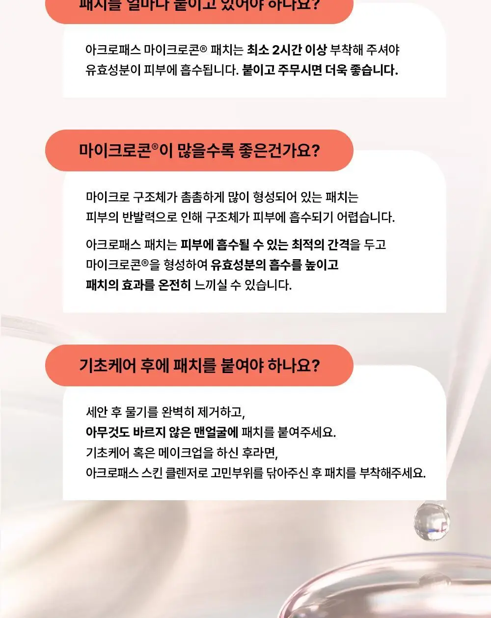 [주름패치]아크로패스 레티알엔 마이크로콘 패치 (미간/눈가팔자 중 택1) 상세페이지 32